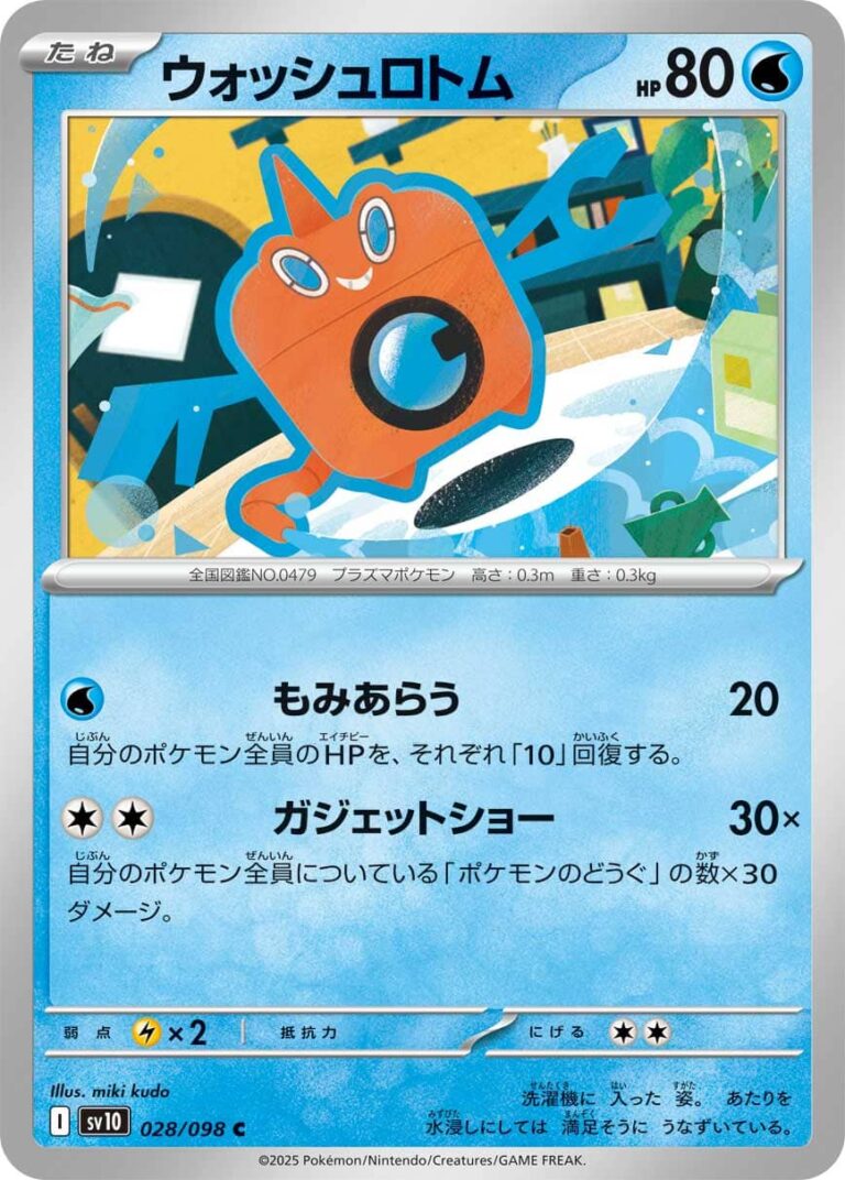 Wasch-Rotom-028-098-SV10-The-Glory-of-Team-Rocket-Pokémon-Karte-Japan-TCG