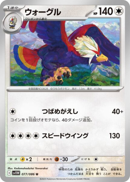 Washakwil-077-086-SV11W-White-Flare-Pokémon-Karte-Scarlet-Violet-Japan