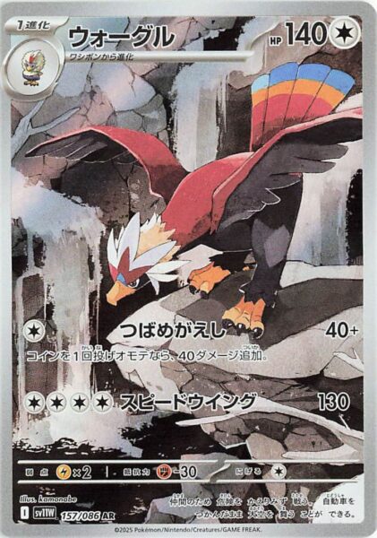 Washakwil-157-086-AR-SV11W-White-Flare-Art-Rare-Pokemon-Karte-Japan-2025