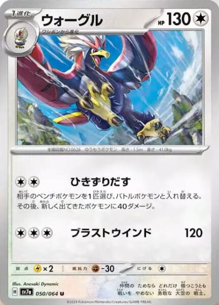 Washakwil-Braviary-050-064-AR-SV7a-Paradise-Dragona-Pokémon-Karte-Japan-TCG