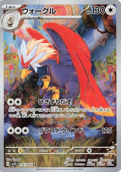 Washakwil-Braviary-076-064-AR-SV7a-Paradise-Dragona-Art-Rare-Pokémon-Karte-Japan-TCG-2024