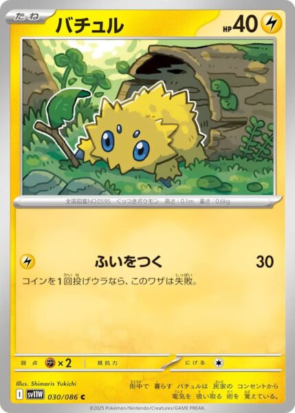 Wattzapf-030-086-SV11W-White-Flare-Pokémon-Karte-Japan-2025