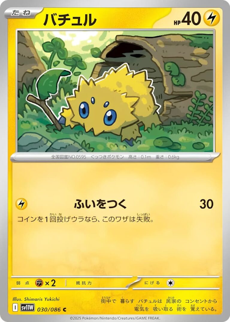Wattzapf-030-086-SV11W-White-Flare-Pokémon-Karte-Japan-2025