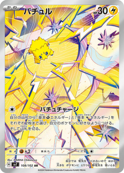 Wattzapf_Joltik_108-102_SV7_Stellar-Miracle-Art-Illustration-Rare-Pokémon-Karte_Japan