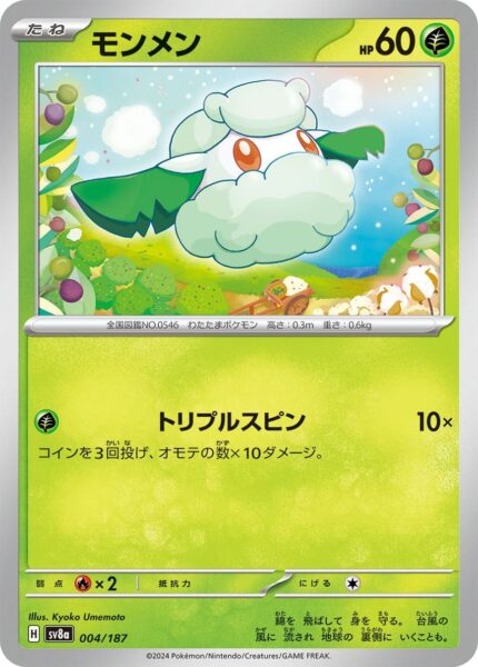 Waumboll-004-187-SV8a-Terastal-Festival-ex-Holo-Pokémon-Karte-Japan-TCG