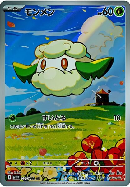 Waumboll-090-086-AR-SV11W-White-Flare-Art-Rare-Pokemon-Karte-Japan-2025