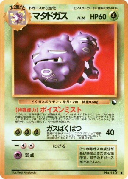Weezing-Smogmog-No.-110-Vending-Series-3-Pokémon-Karte-Japan-TCG-Sammelkartenspiel-1998