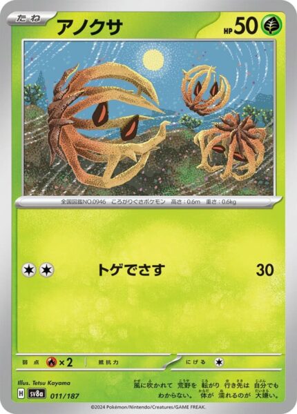 Weherba-011-187-SV8a-Terastal-Festival-ex-Holo-Pokémon-Karte-Japan-TCG