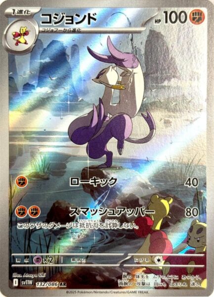 Wie-Shu-132-086-AR-SV11W-White-Flare-Art-Rare-Pokemon-Karte-Japan