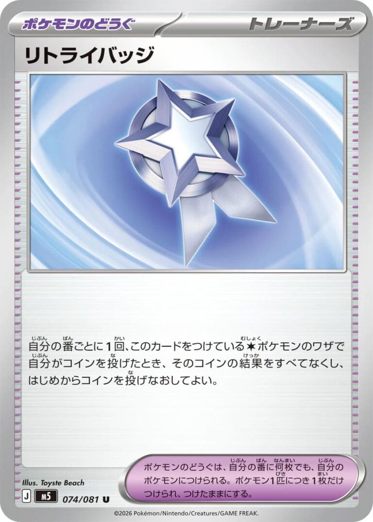 Wiederholungsorden-074-081-M5-Abyss-Eye-Pokémon-Karte-Japan-2026