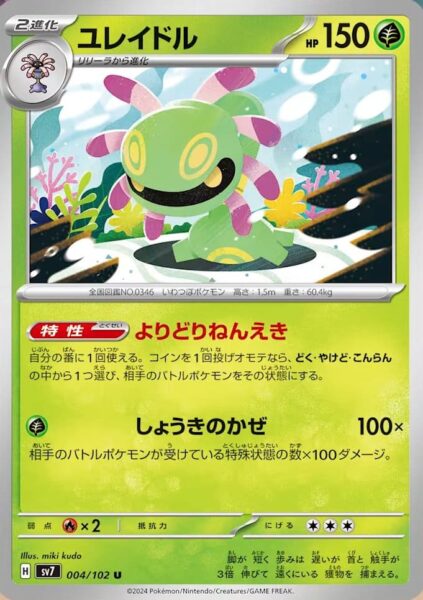 Wielie_Cradily_004-102_SV7-Stellar-Miracle_Pokémon-Karte_Japan_TCG