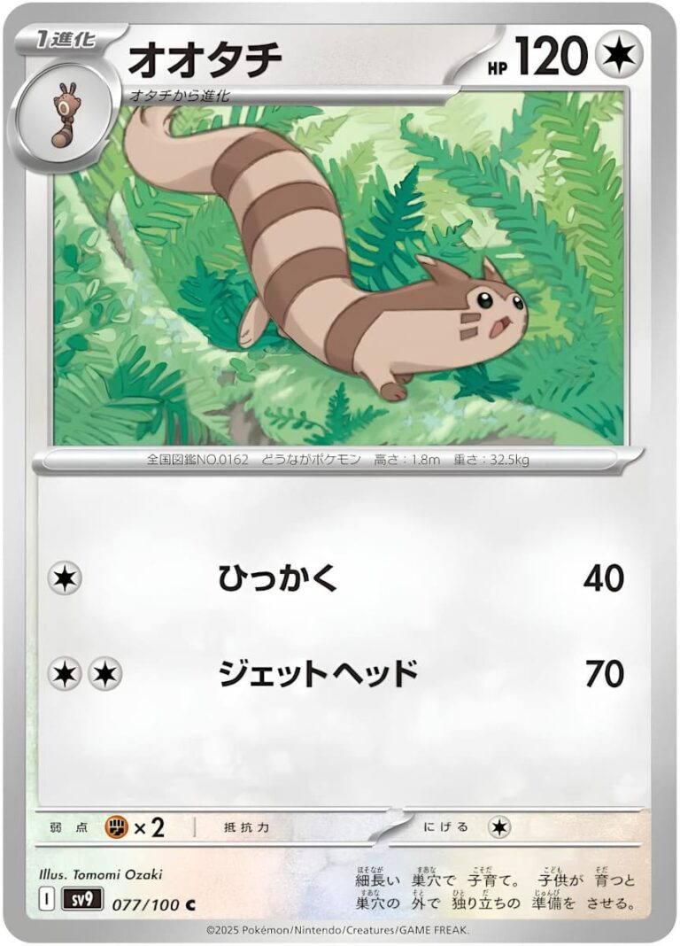 Wiesenior-Furret-077-100-SV9-Battle-Partners-Pokémon-Karte-Japan-TCG-Scarlet-Violet-2025