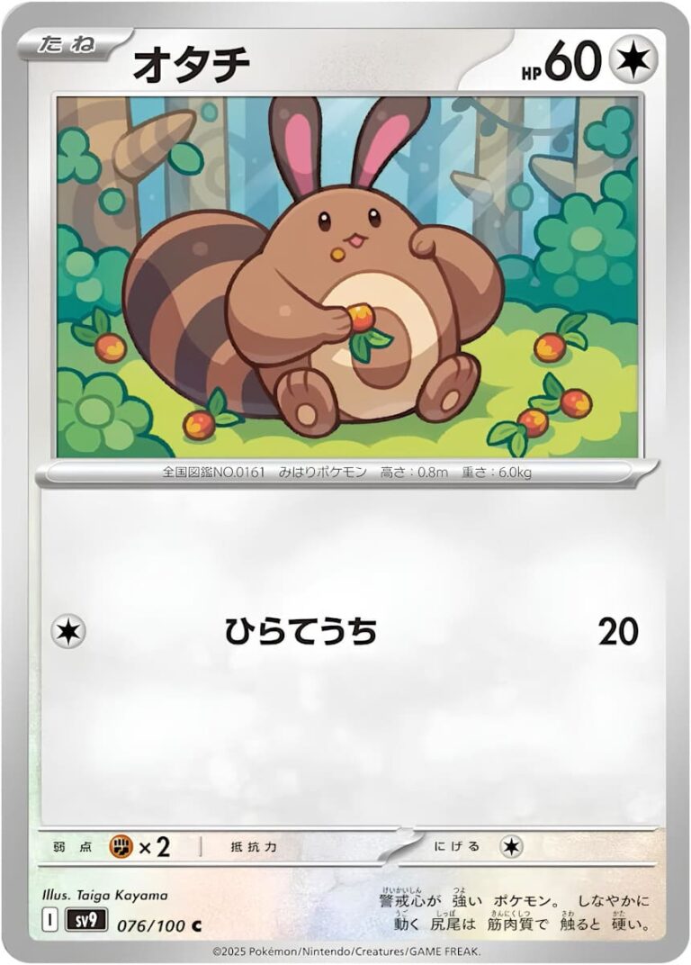 Wiesor-076-100-SV9-Battle-Partners-Pokémon-Karte-Japan-TCG-Scarlet-Violet-2025
