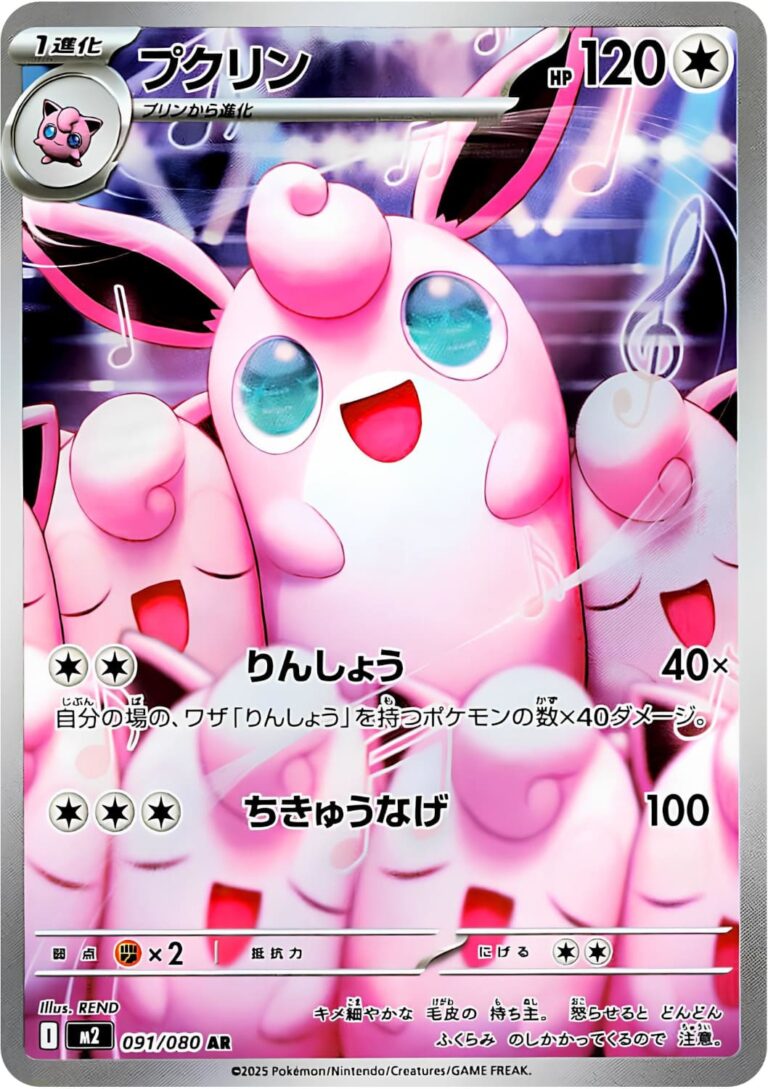 Wigglytuff-Knuddeluff-091-080-AR-M2-Mega-Inferno-X-Art-Rare-Pokémon-Karte-Japan