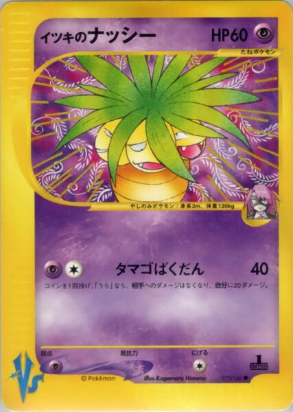 Willis-Kokowei-073-141-Pokémon-VS-Karte-Japan-TCG