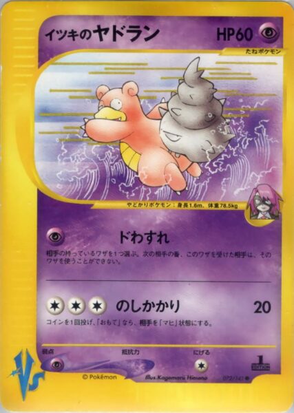 Willis-Lahmus-072-141-Pokémon-VS-Karte-Japan-TCG