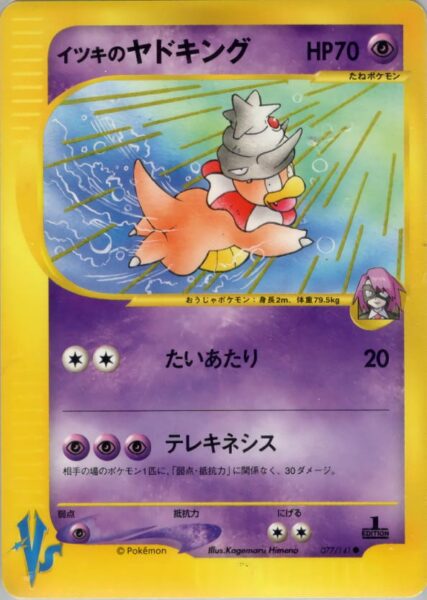 Willis-Laschoking-077-141-Pokémon-VS-Karte-Japan-TCG
