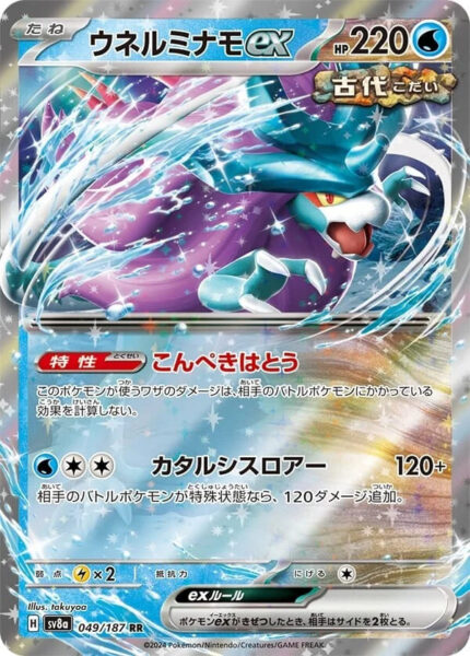 Windewoge-ex-049-187-SV8a-Terastal-Festival-ex-Pokémon-Karte-Japan-TCG