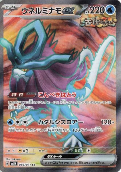 Windewoge-ex-086-071-SR-Full-Art-Pokémon-Karte-SV5K-Wild-Force-Japan