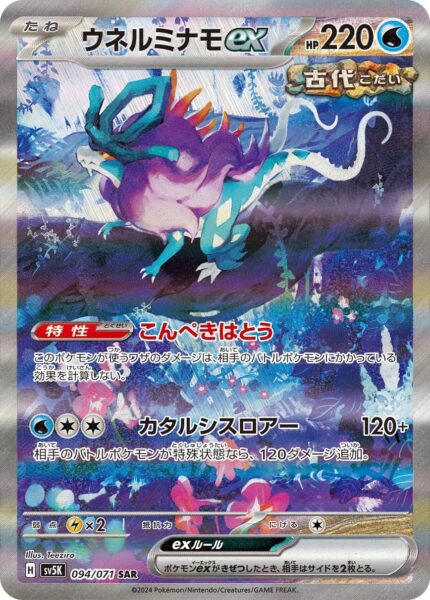 Windewoge-ex-094-071-SAR-Special-Art-Rare-Paradox-Pokémon-Karte-SV5K-Wild-Force-Japan