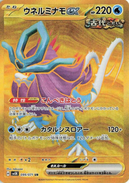 Windewoge-ex-099-071-UR-Ultra-Rare-Gold-Pokémon-Karte-SV5K-Wild-Force-Japan