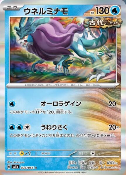 Windewoge_Walking-Wake_026-066_SV5a_Crimson-Haze_Paradox-Pokémon-Karte_Japan