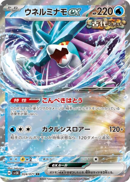 Windewoge-ex-024-071-Paradox-Pokémon-Karte-SV5K-Wild-Force-Japan