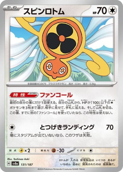 Wirbel-Rotom-131-187-SV8a-Terastal-Festival-ex-Holo-Pokémon-Karte-Japan-TCG