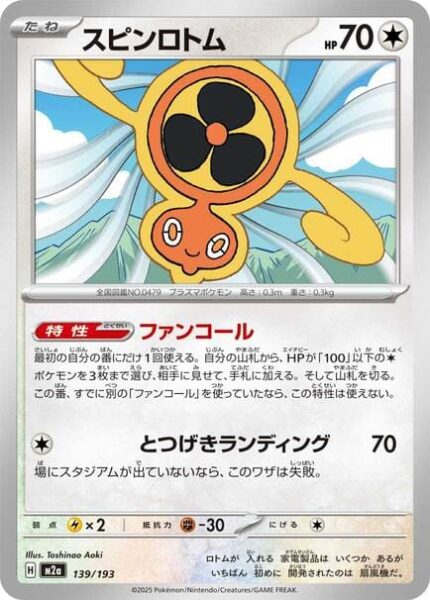 Wirbel-Rotom-139-193-M2a-Mega-Dream-ex-Pokémon-Karte-Japan