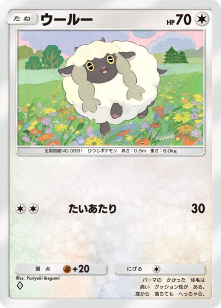 Wolly_Pokémon-TCG-Sammelkartenspiel-Pocket_Digitale-Pokémon-Karte_Japan