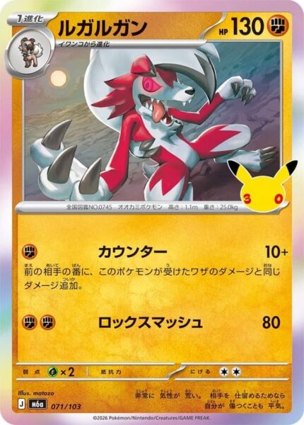 Wolwerock-071-103-M6a-Mega-Expansion-Pack-30th-Celebration-Pokémon-Karte-Japan