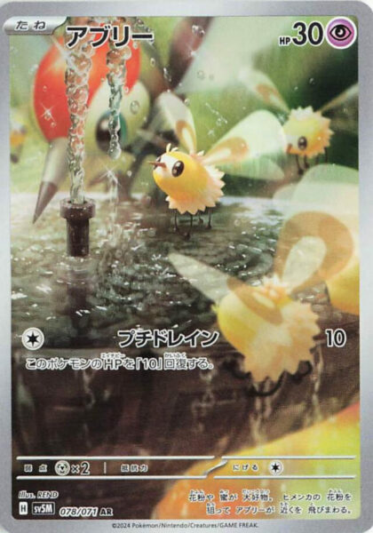 Wommel-078-071-AR-Art-Rare-Pokémon-Karte-SV5M-Cyber-Judge-Japan