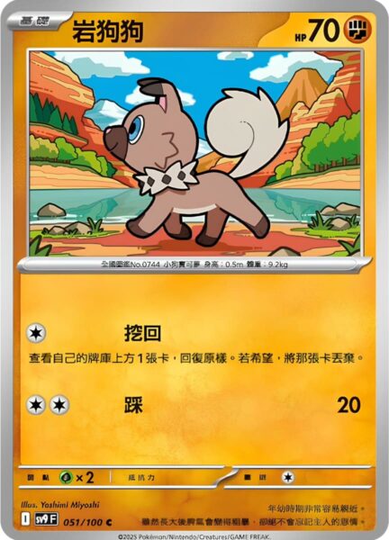 Wuffels-051-100-SV9F-Battle-Partners-Pokémon-Karte-Taiwan-TCG-Scarlet-Violet-2025