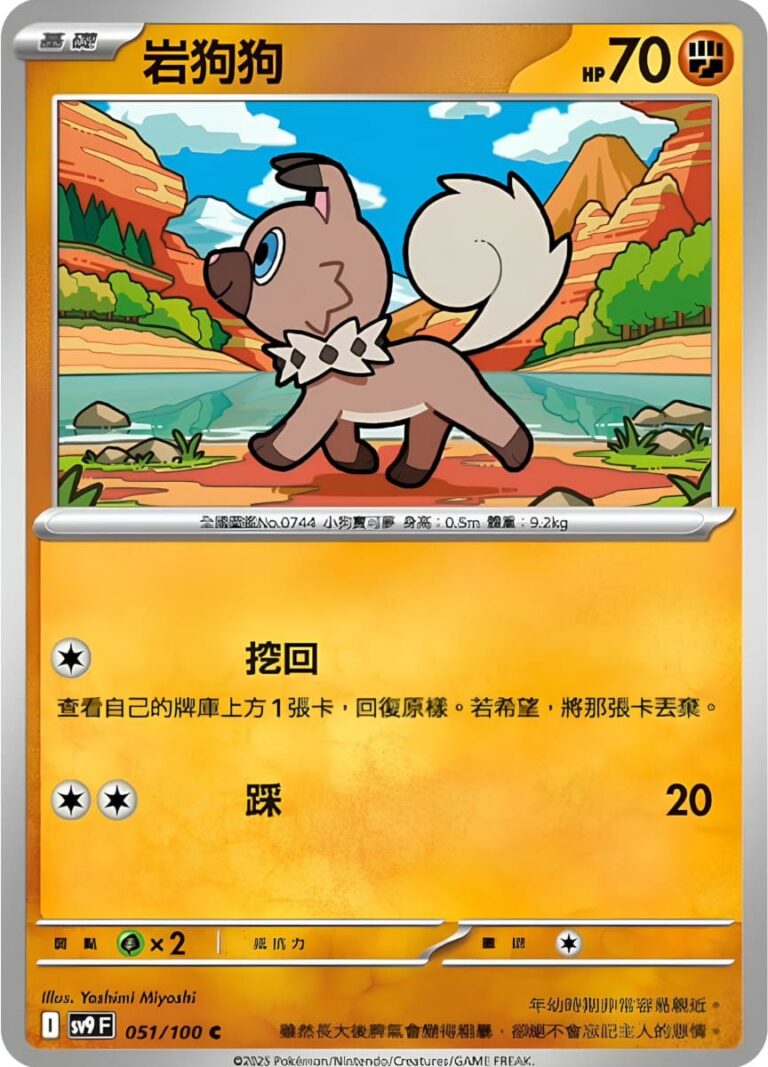 Wuffels-051-100-SV9F-Battle-Partners-Pokémon-Karte-Taiwan-TCG-Scarlet-Violet-2025