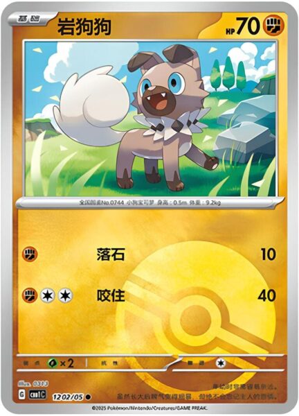 Wuffels-1202-05-CBB1C-Gem-Pack-Vol.1-Pokémon-Card-Karte-China-TCG