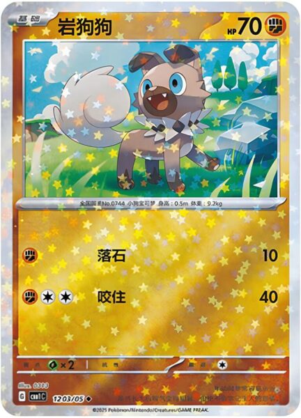 Wuffels-1203-05-CBB1C-Gem-Pack-Vol.1-Pokémon-Card-Karte-China-TCG