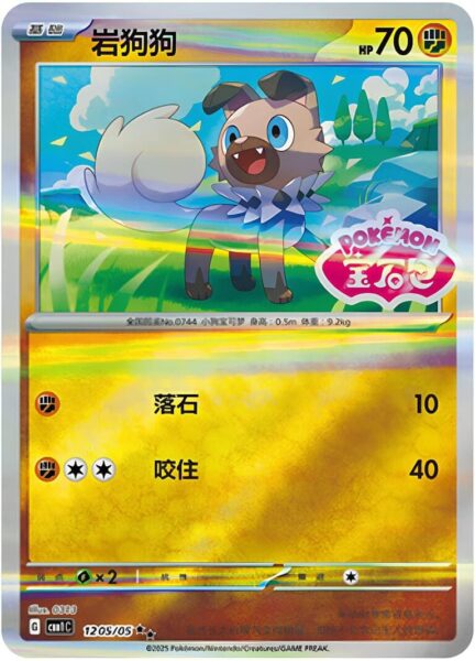 Wuffels-1205-05-CBB1C-Gem-Pack-Vol.1-Pokémon-Card-Karte-China-TCG