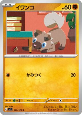 Wuffels_Rockruff_061-108_SV3_Ruler-of-the-Black-Flame_Pokémon-Karte_Japan