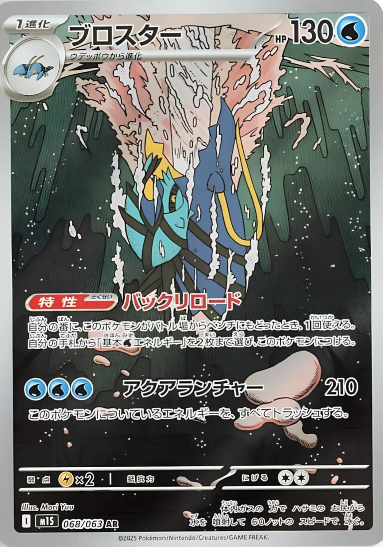 Wummer-068-063-M1S-Mega-Symphonia-Art-Rare-Pokémon-Karte-Japan-TCG