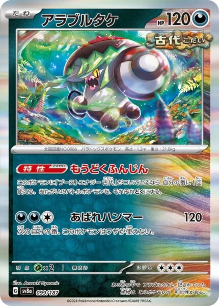 Wutpilz-099-187-SV8a-Terastal-Festival-ex-Holo-Pokémon-Karte-Japan-TCG