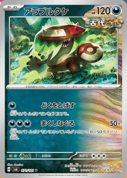Wutpilz_Brute-Bonnet_071-101_SV6_Mask-of-Change_Pokémon-Karte_Japan_TCG