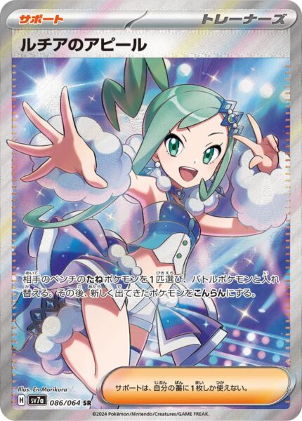 Xenia-Lisia-086-064-SV7a-Paradise-Dragona-Full-Art-Pokémon-Karte-Card-Japan-TCG