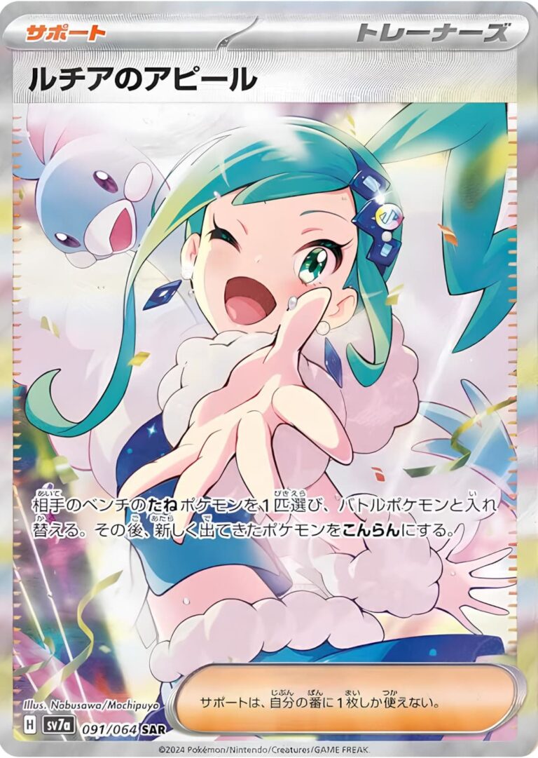 Xenia-Lisia-091-064-SAR-SV7a-Paradise-Dragona-Special-Art-Rare-Pokémon-Karte-Card-Japan-TCG