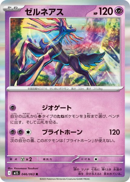 Xerneas-046-063-M1S-Mega-Symphonia-Pokémon-Karte-Japan-TCG