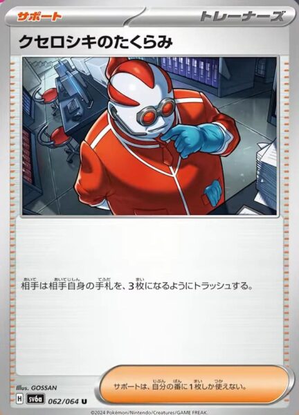 Xerosic-Xeros-Plan_062-064_SV6a_Night-Wanderer_Pokémon-Karte_Japan_TCG