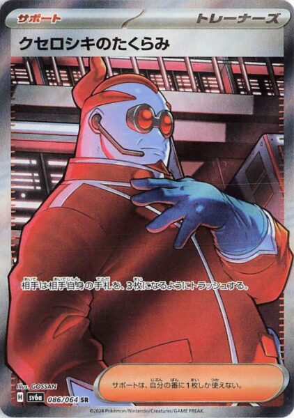 Xerosic-Xeros-Plan_086-064_SV6a_Night-Wanderer_Full-Art_Pokémon-Karte_Japan