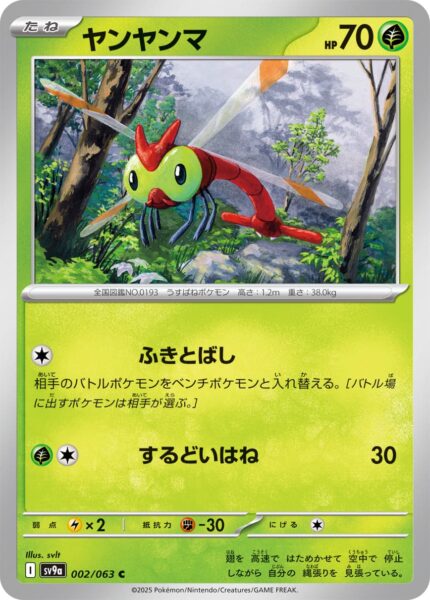 Yanma-002-063-SV9a-Hot-Wind-Arena-Pokémon-Karte-Japan-TCG-Sammelkartenspiel-2025