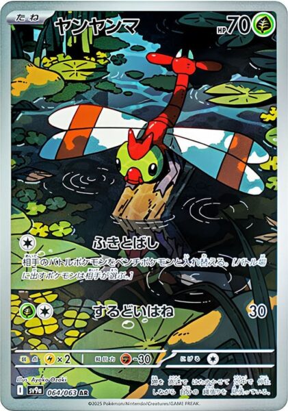 Yanma-064-063-SV9a-Hot-Wind-Arena-Art-Rare-Pokémon-Karte-Japan