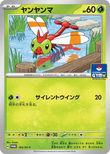 Yanma-163-SV-P-Gym-Promo-Pokémon-Karte-Card-Japanese