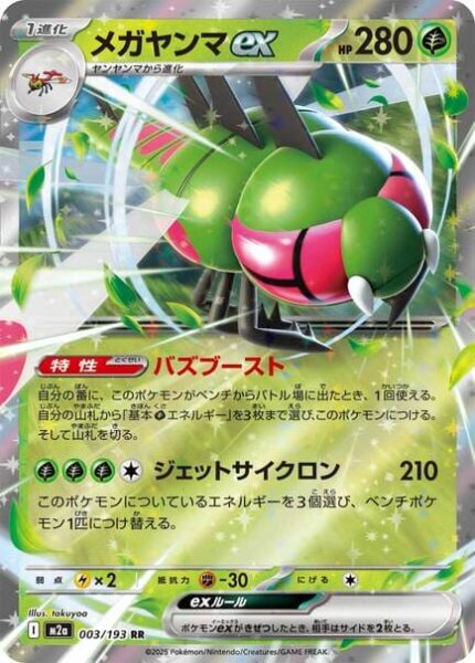Yanmega-ex-003-193-M2a-Mega-Dream-ex-Pokémon-Karte-Japan